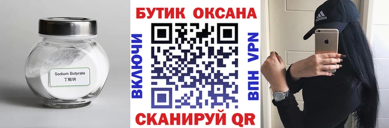 Бутират оксибутират  ОМГ ОМГ ссылка  Строитель 
