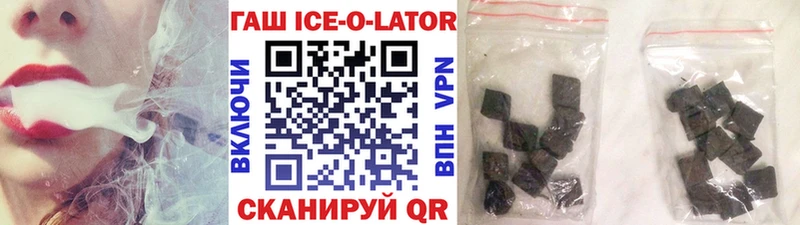 ГАШИШ ice o lator  Строитель 